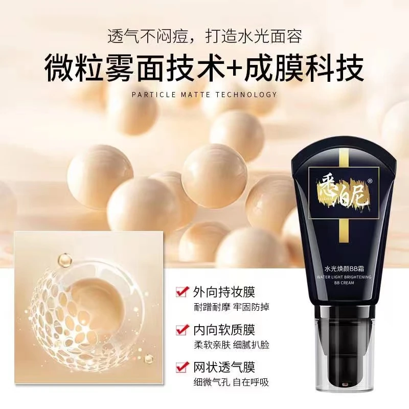 水光焕颜BB霜养肤遮瑕定妆水光防水防汗四合一焕活不闷痘细腻柔软