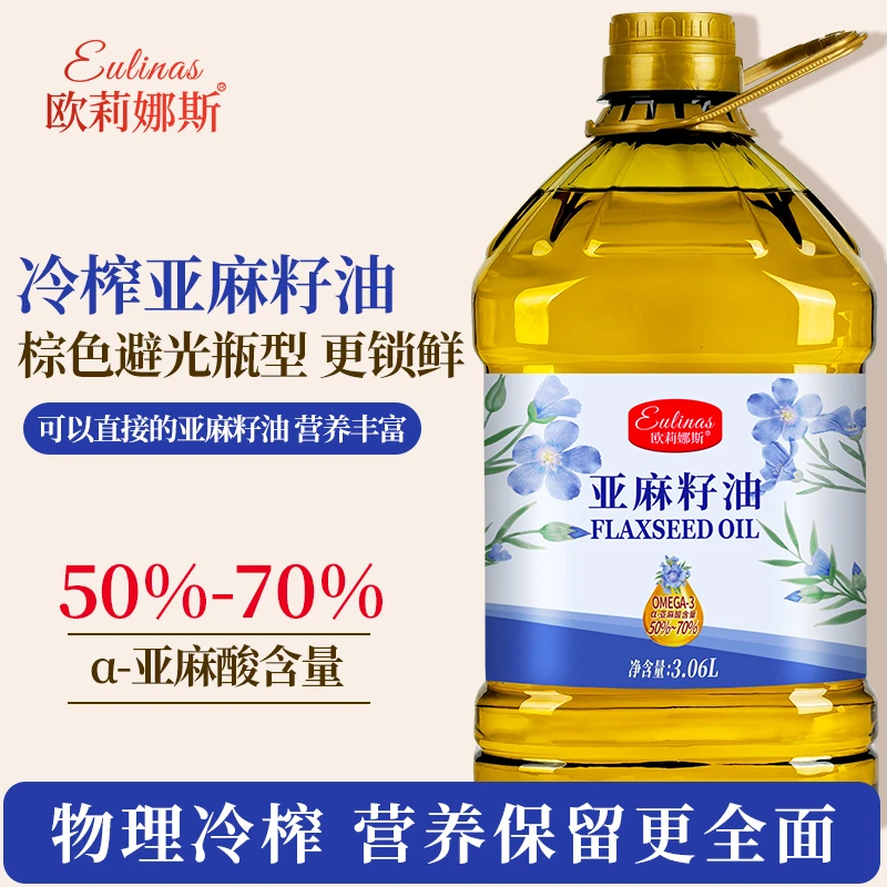 冷榨纯亚麻籽油3.06L高Omega3食用油 可直饮凉拌家用 避光瓶