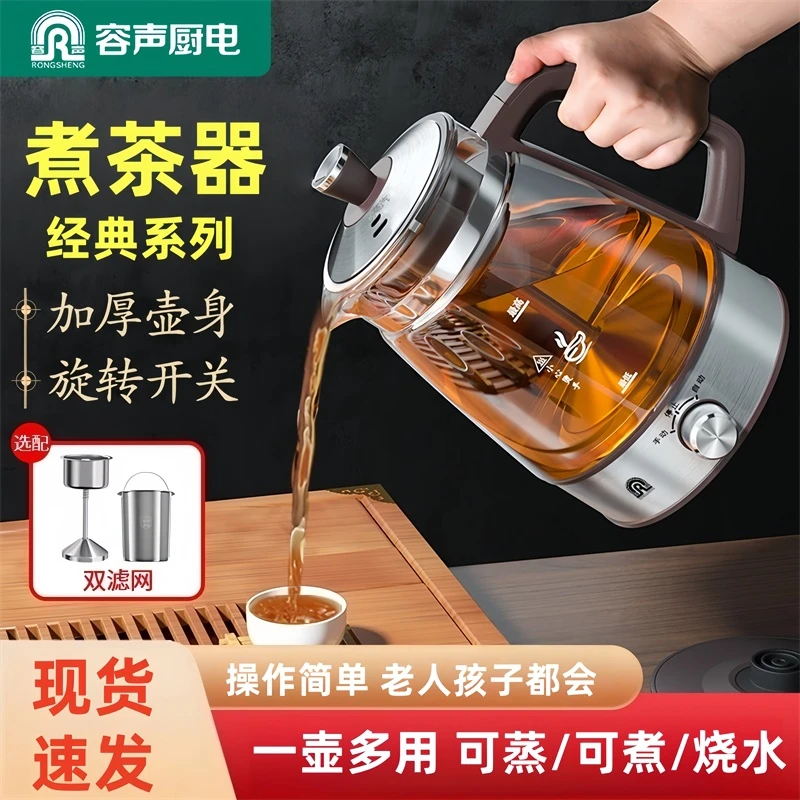 容声煮茶器黑茶蒸汽茶壶喷淋式双滤网加厚玻璃全自动煮茶壶煮茶器