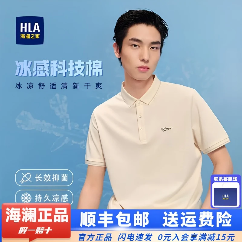 海澜之家正品2025夏季新款凉感舒适透气吸湿排汗男士短袖POLO衫