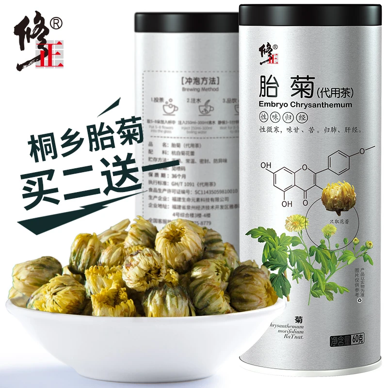修正胎菊菊花茶正宗桐乡非特级杭白菊正品旗舰店非野生决明子枸杞