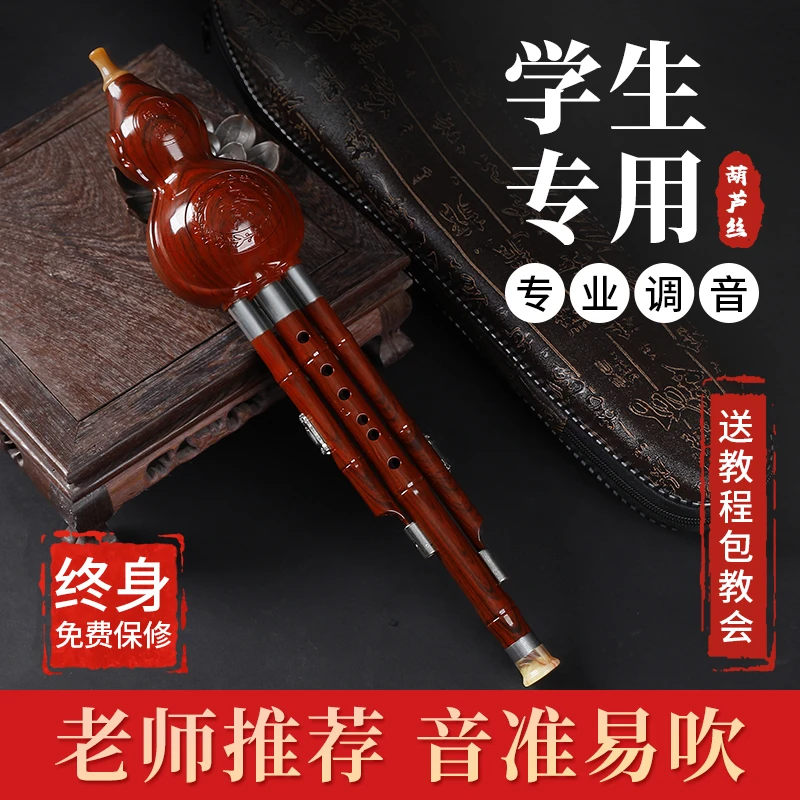 民族葫芦丝乐器初学者儿童C调降B调小学生专用专业演奏型胡芦丝