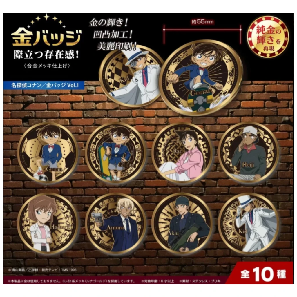 【名侦探柯南】名侦探柯南浮雕烫金徽章（盲盒代拆）