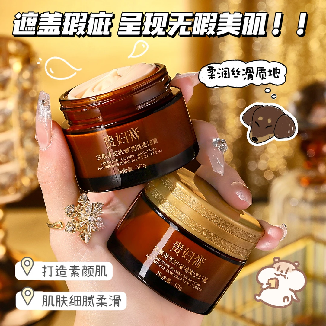 【粉丝专属】 虫草灵芝抗皱遮瑕贵妇膏保湿面霜50g伪素颜学生