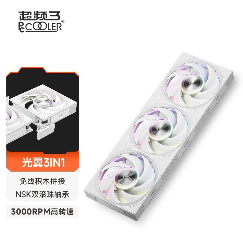 超频三光翼 F7X120 积木风扇ARGB 12cm 机箱风扇 免拼接电脑散热