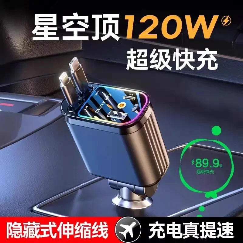 车载充电器120W超级快充自带伸缩线一托四星空顶氛围灯点烟器转换