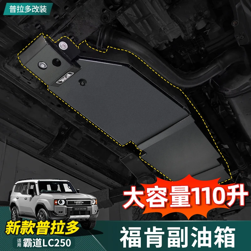 适用24-25款普拉多加大油箱新霸道LC250福肯替换110L主油箱改装