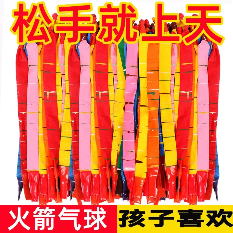 加厚火箭飞天气球会飞会叫生日亲子活动趣味玩具室内户外玩具