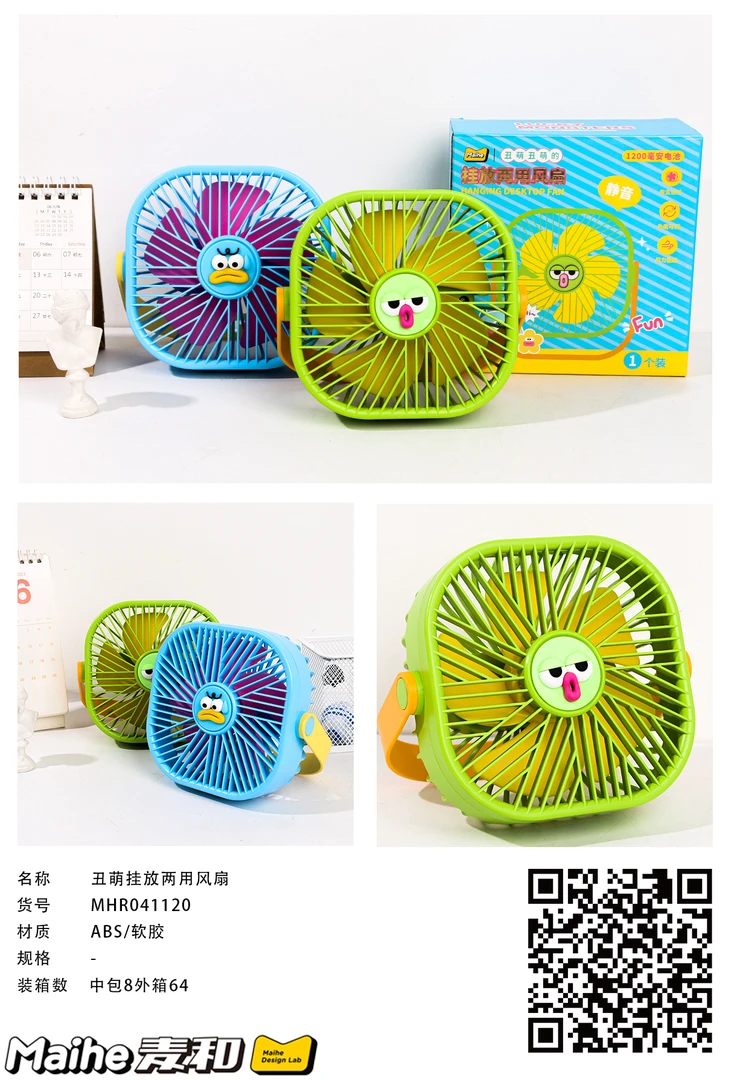 麦和两用 挂脖卡通风扇