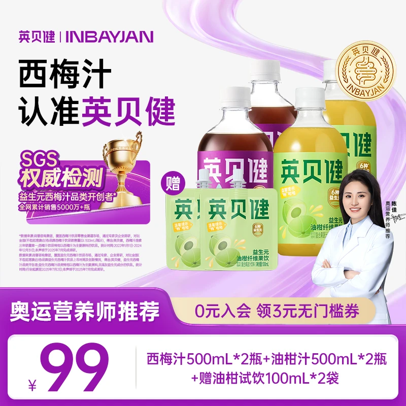 【爆款组合】英贝健益生元油柑汁西梅汁大餐必备果蔬汁网红饮品