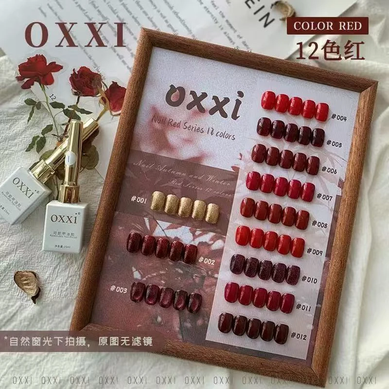美甲12色瓯海红新年色系甲油胶
