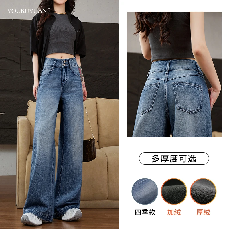 优裤缘秋冬新款中高腰窄版牛仔裤女经典复古加绒保暖感阔腿拖地裤