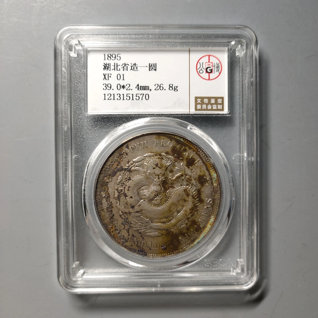 90623-20 湖北省造一圆