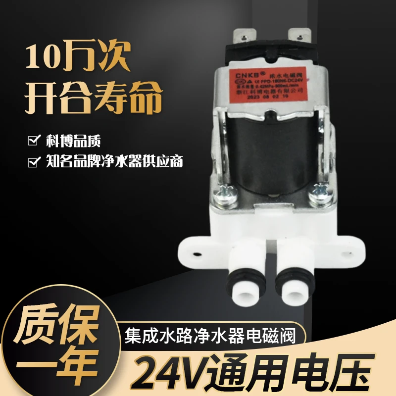集成水路净水器电磁阀进水浓水电磁阀高压开关净水器饮水机配件