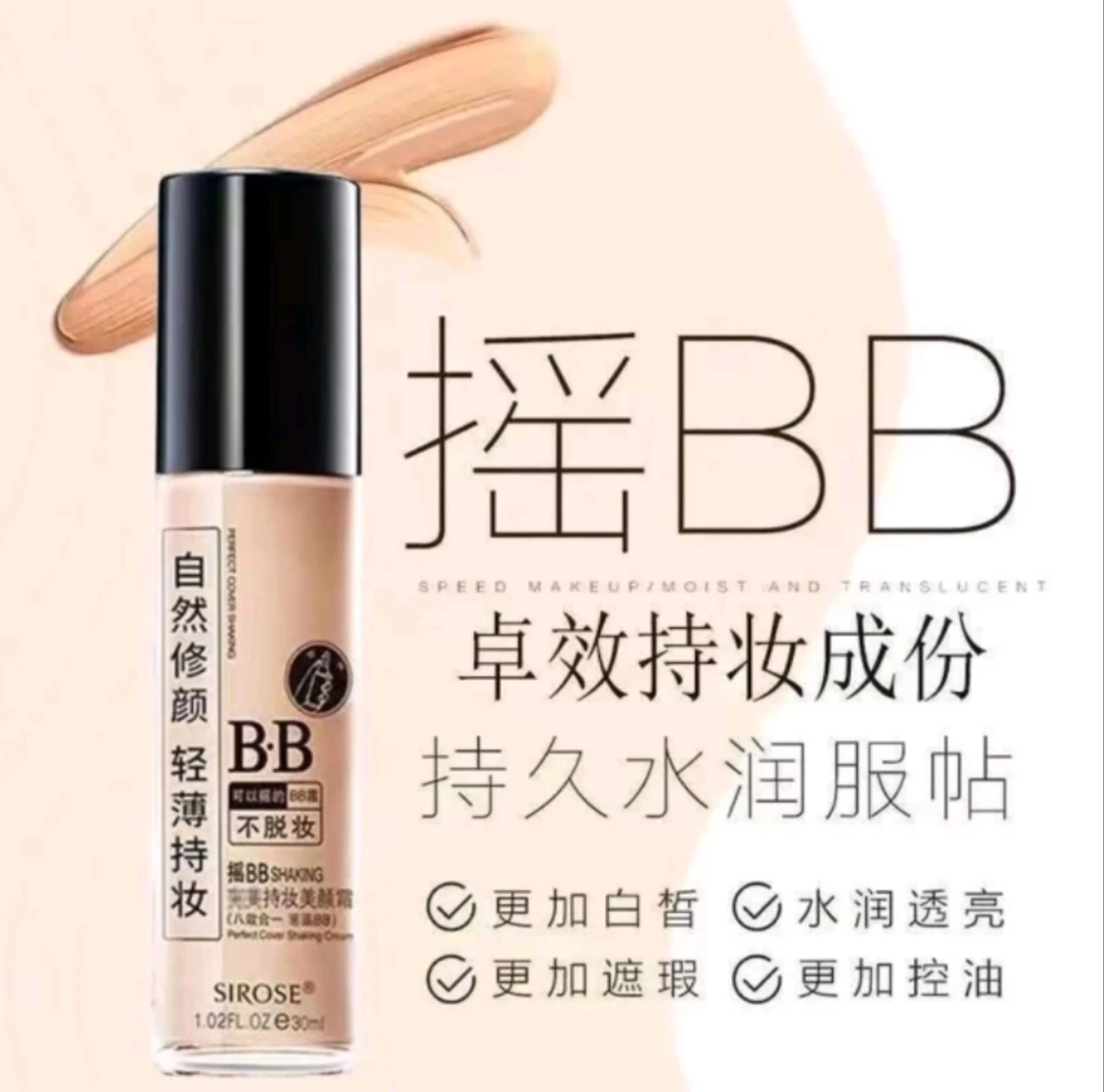 SIROSE/白皙不脱妆的BB霜养肤嫩肤遮瑕修颜持久持妆美颜霜自然色