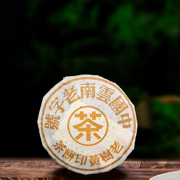 二十六年原料老树黄印357g生茶（配1泡同款品鉴装）