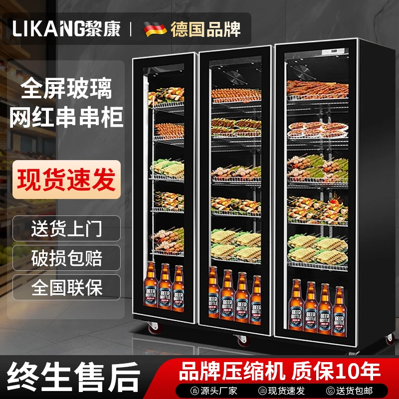 串串展示柜保鲜柜网红冷藏柜商用点菜柜卤味烧烤炸串麻辣烫火锅店