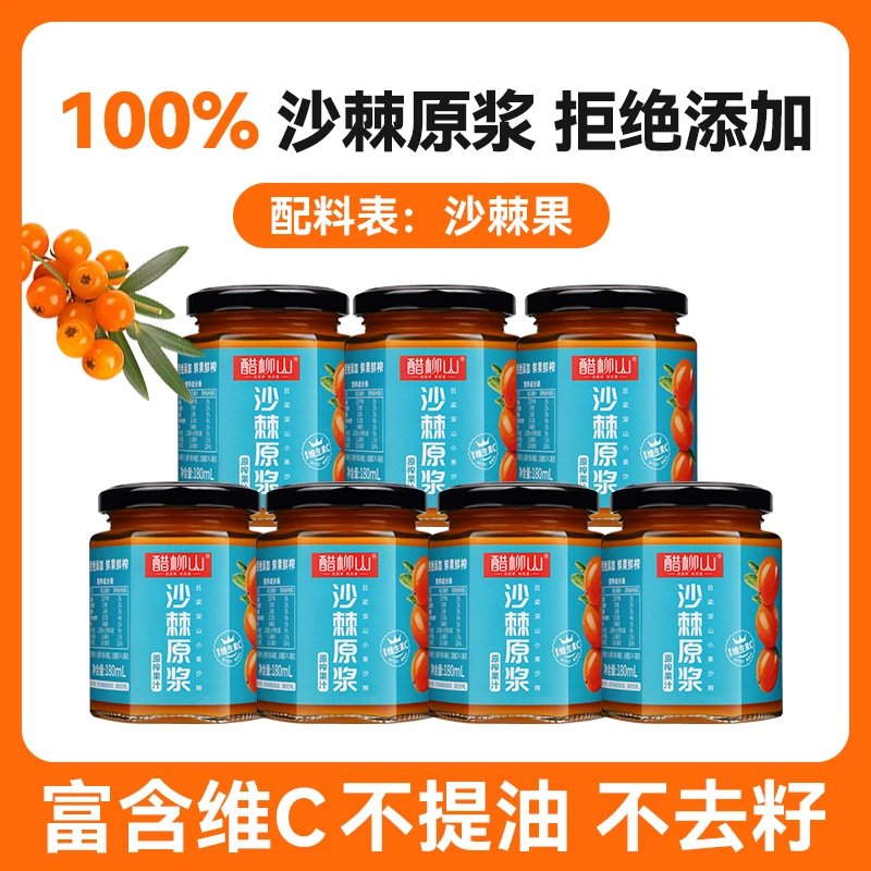 醋柳山 甄选高原小果鲜果沙棘原浆纯度原榨沙棘油900ml5瓶酸爽