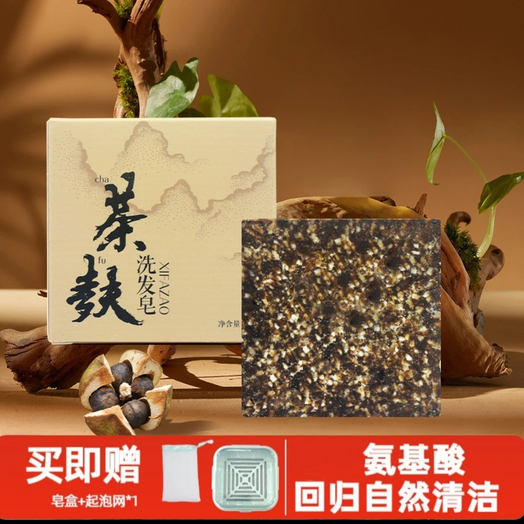 茶麸氨基酸洗发皂弱酸性草本手工洗发皂控油防断蓬松养发家用温和
