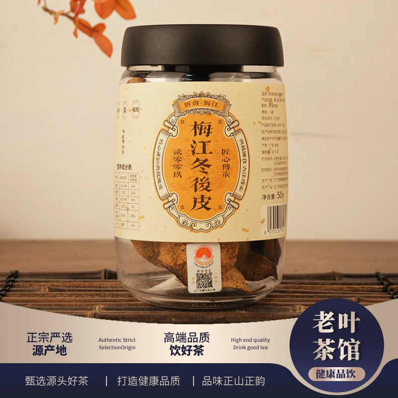 【新会陈皮】2009梅江冬后皮陈皮