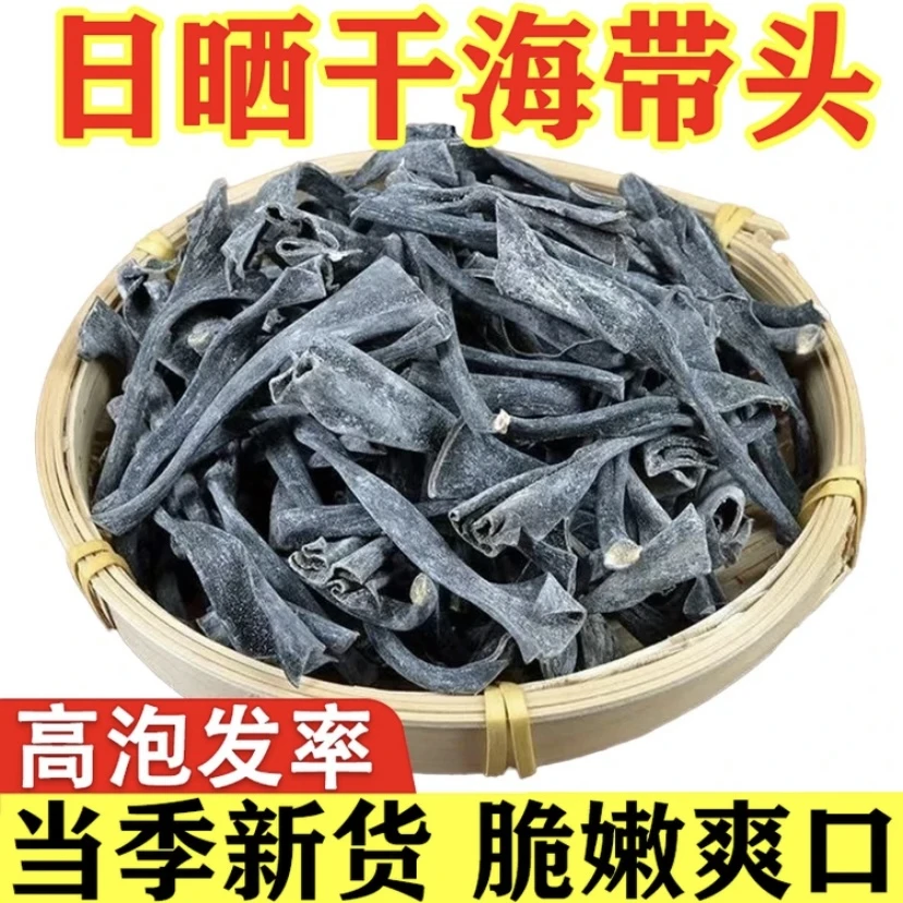 霞浦海带头营养干净鲜嫩自然晾晒 炒菜煲汤