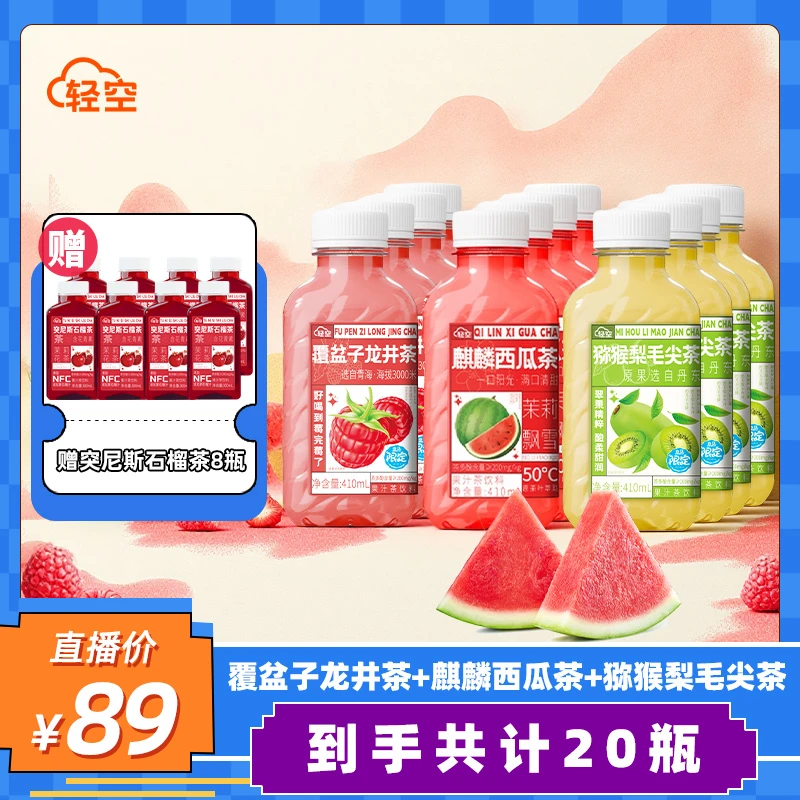 【盒马同款】轻空覆盆子龙井茶/麒麟西瓜茶/猕猴梨毛尖茶410ml*12瓶