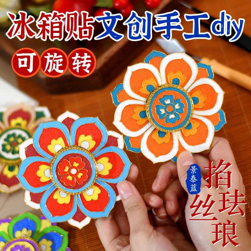 掐丝珐琅diy冰箱贴立体旋转磁吸敦煌藻井景泰蓝建党节手工材料