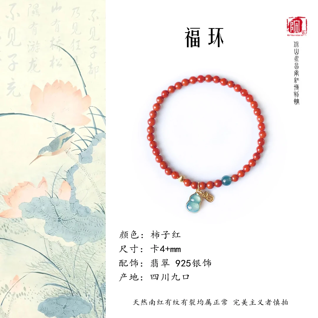 【原矿无注胶】福环柿子红卡4±南红单圈