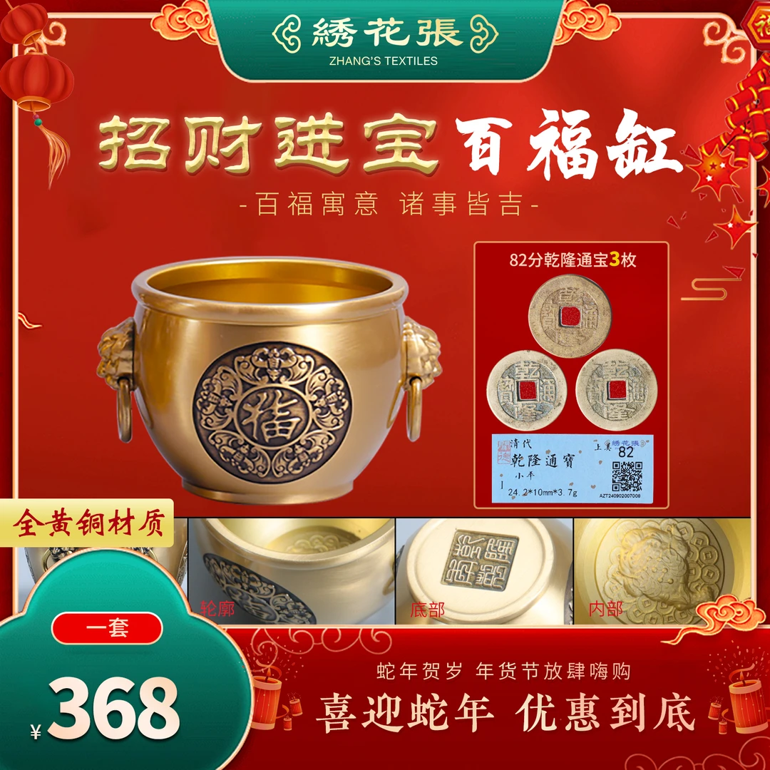 百福缸/旺财/聚财/米缸/黄铜/招财缸/硬币乾隆通宝82分3枚/绣花张