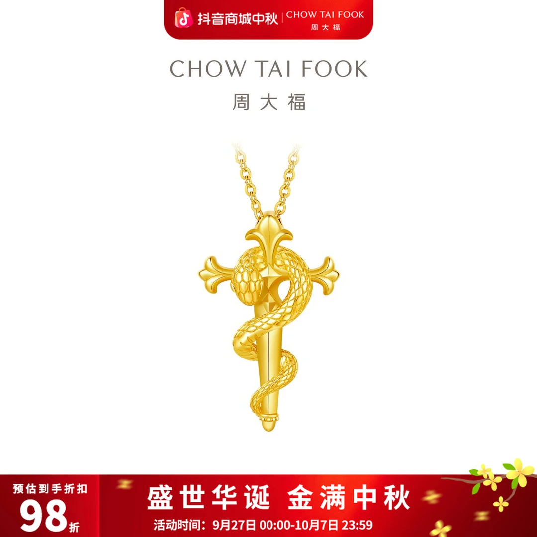 【周大福】蛇年权杖蛇黄金吊坠大版工费620@EOF1446