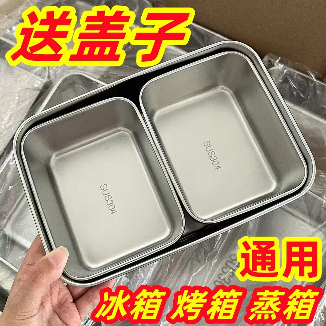 304不锈钢方盒带盖食品级厨房保鲜盒家用蒸盘烤盘子冰箱饭盒加深