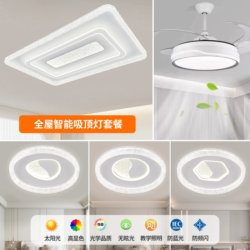 2716大长方形吸顶灯大气轻奢客厅卧室离线语音家居灯具套餐