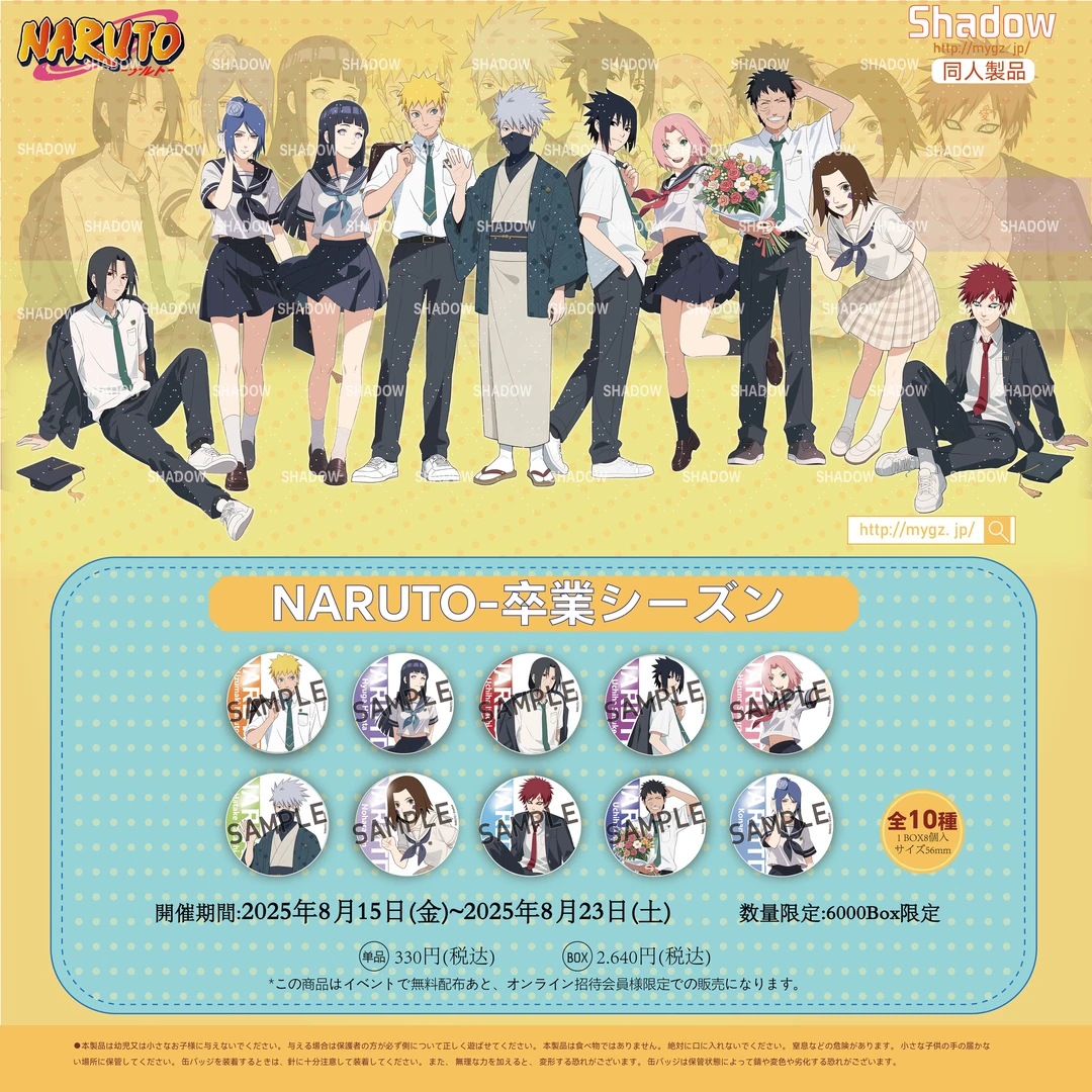 【日谷同人】拆盒-火影忍者吧唧恭喜毕业徽章二创同人盲盒系列
