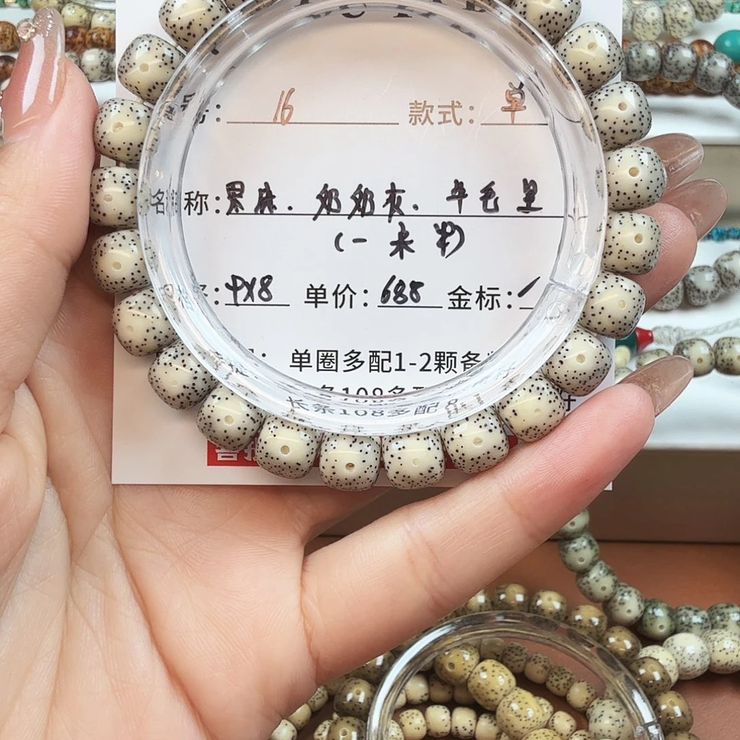 手串星月菩提菩提