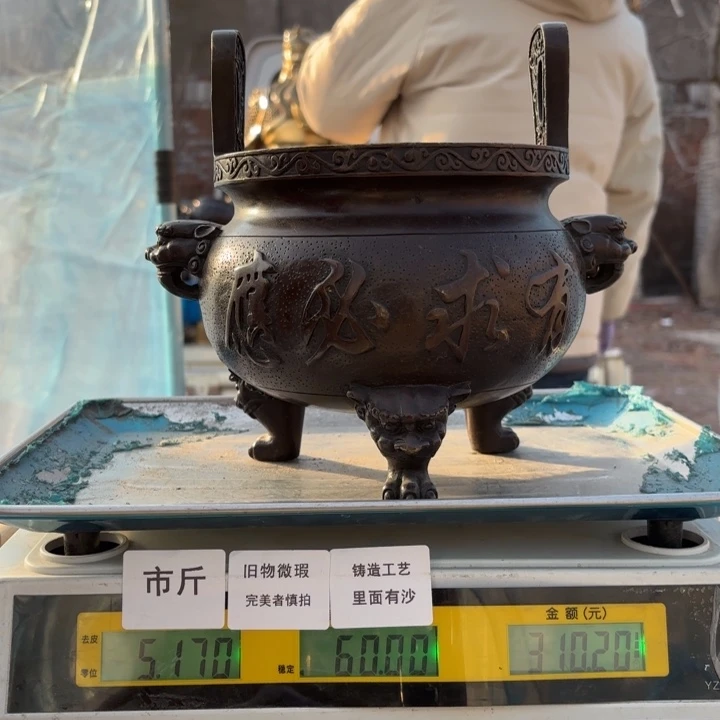 536 铜器物品理性消费