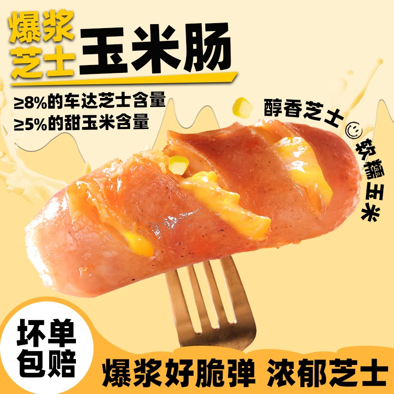 爆浆芝士火山石爆浆早餐烤肠整箱批发网红爆款满满芝士