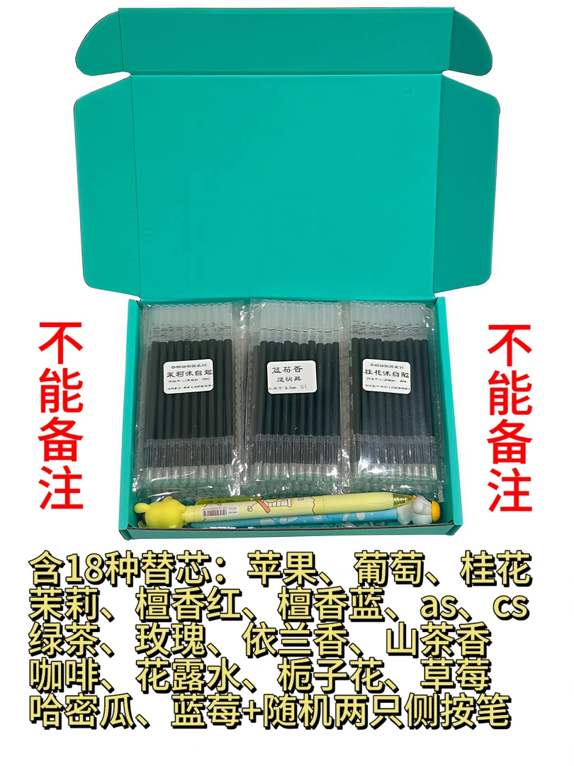 【18种st按动香味替芯大套组】st按动替芯考试办公可用0.5mm