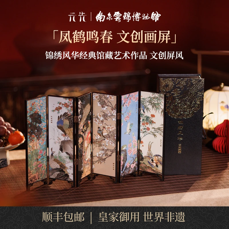 南京云锦博物馆【锦绣风华画屏摆件】中式国风复古文创画屏摆件