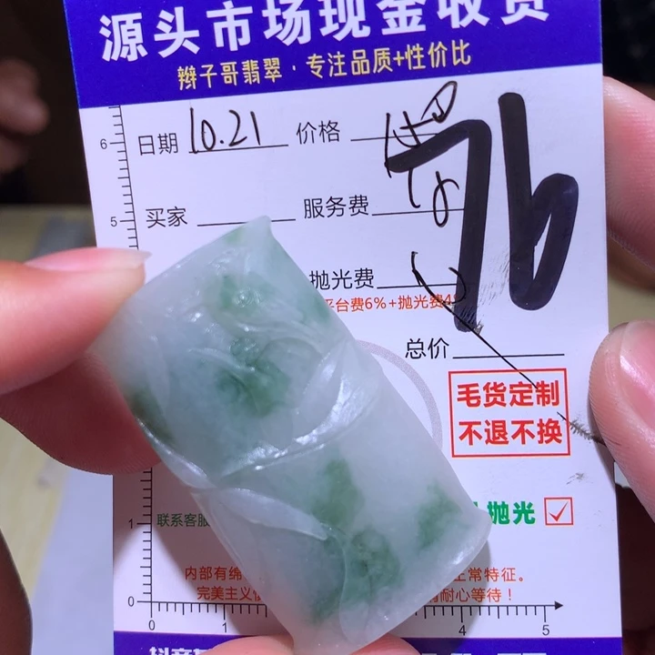 定制翡翠未镶嵌111