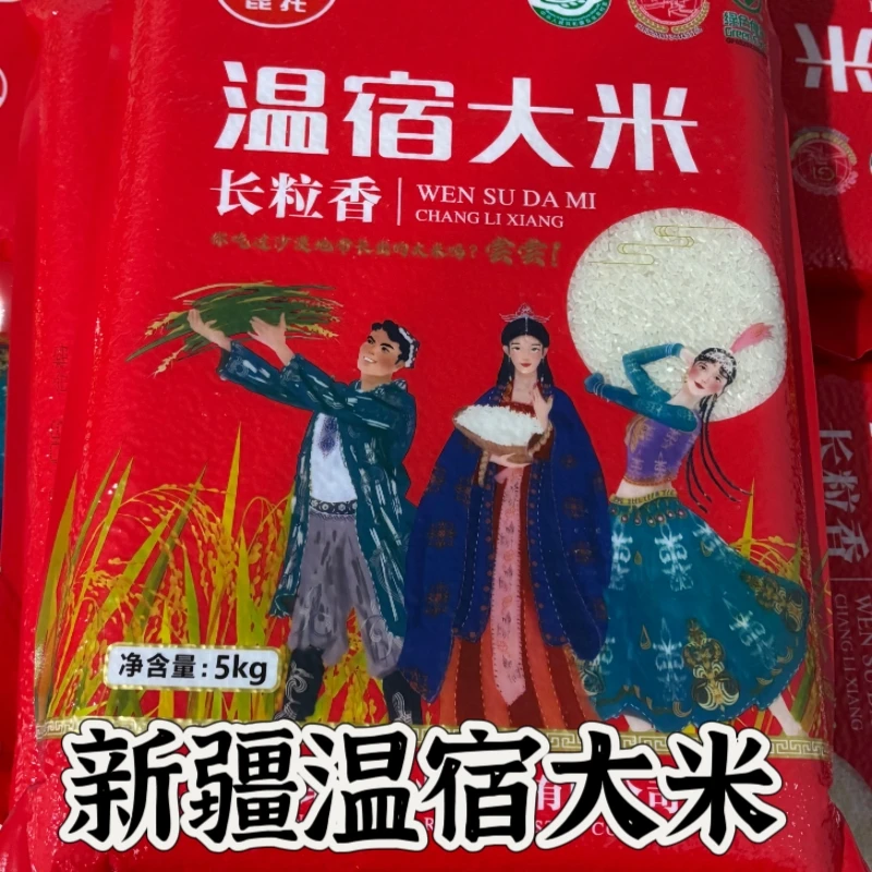 新疆直发新疆温宿大米越光大米长粒香大米10斤装颗粒饱满雪水灌溉