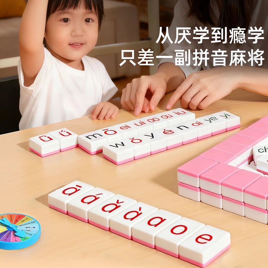 儿童汉语拼音麻将声韵母整体认知读音节字母卡牌游戏亲子互动桌游