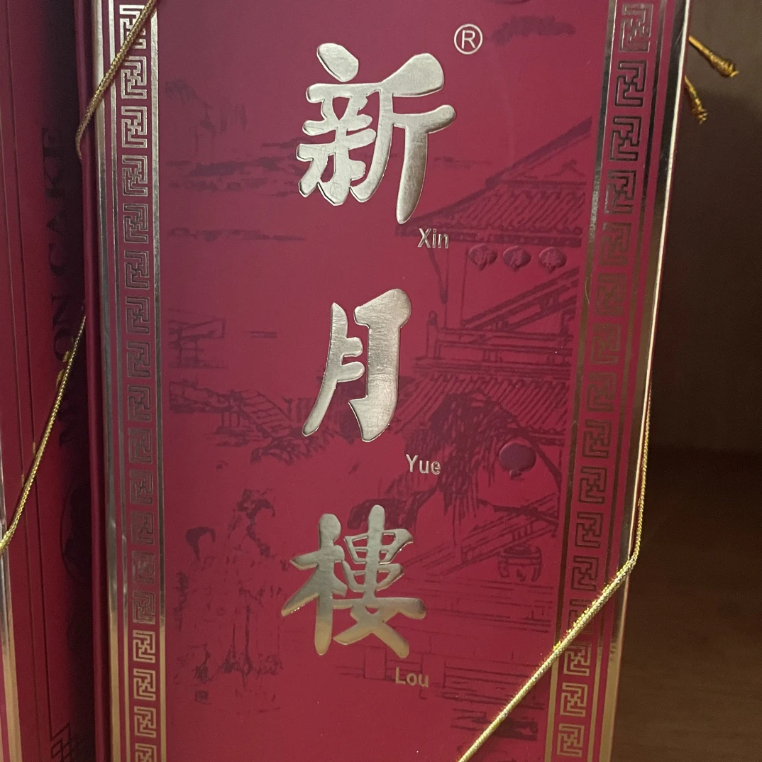 云南德宏瑞丽新月楼云腿火腿月饼老式手工传统多口味中秋礼盒糕点