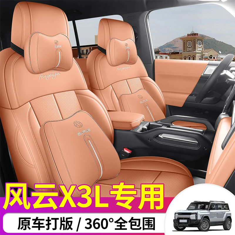 奇瑞风云X3L专用座套2025款汽车坐垫全包围打孔皮座椅套四季座垫