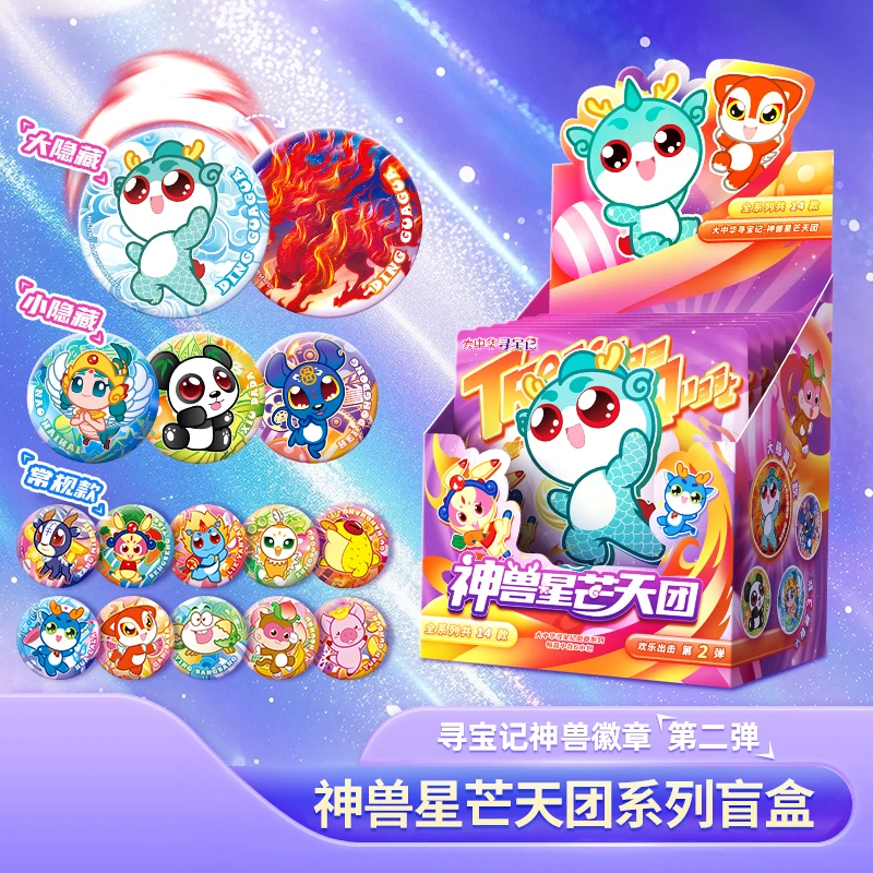 新品上市!大中华寻宝记神兽星芒天团徽章盲盒全系列14款大小隐藏
