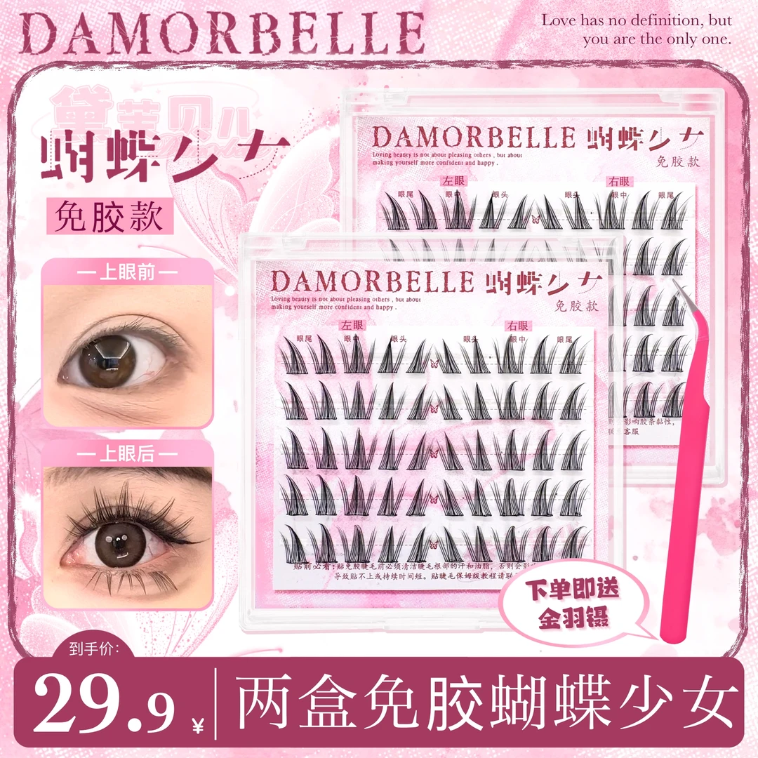 【金金】蝴蝶少女假睫毛免胶睫毛分段式卷翘浓密上镜款睫毛假睫毛