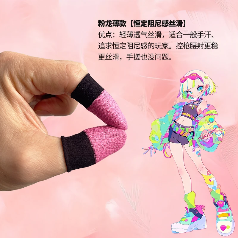 【保捷电竞指套】【闺蜜款】银纤维透气吸汗防滑灵敏吃鸡手游戏指套