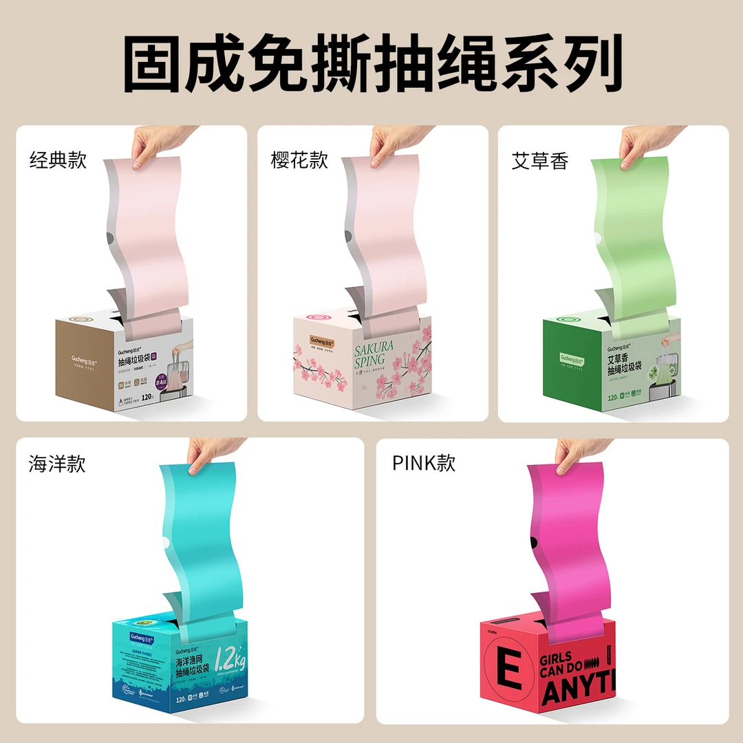 GUCHENG/固成特厚加厚家用中号大号牢固无异味强韧免撕抽绳垃圾袋
