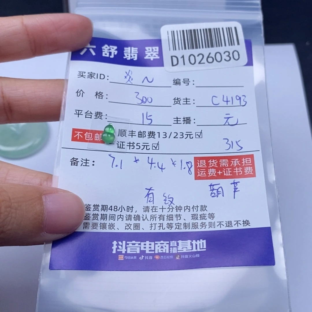 炎****翡翠未镶嵌颈饰D1026030