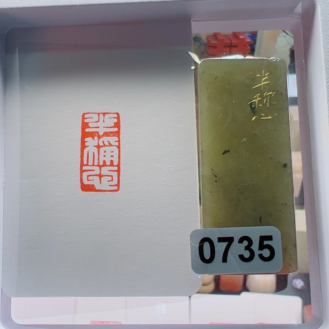 寿山石印石半称心1*2