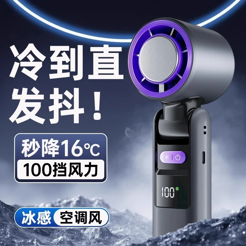 手持小风扇冰感冰敷折叠手提风扇便携式随身迷你充电静音降温神器
